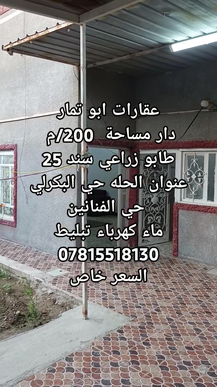 عقارات ابو تمار جاهزون الأعلان اي عقار
***********
