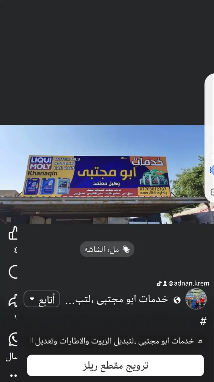 زبائننا الأعزاء
نُعلن عن وصول وجبة جديدة من زيوت موتول Motul الفرنسية (من الوكالة)
✨ مع إضافة نوع جديد من الزيوت الرصينة إلى جانب الزيوت الرصينة الأخرى المتوفرة سابقاً.
لسنا الوحيدون… لكننا الأفضل بإذن الله 🤍
📍 العنوان:
خدمات أبو مجتبى
خانقين – باشا كوبري
مقابل هرزان بازار دايك – داخل الساحة
مجاور يونس الكهربائي
📞 للاتصال:
أبو مجتبى: ***********
كاك صمد: ***********
