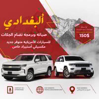 ⚠️ مكتب البغدادي لبرمجه وصيانه السيارات ⚠️  📍 الشيخ عمر - الشارع الثان...