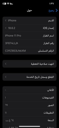 ايفون 11 برو • شغال بلكامل • بطارية ٨٠
