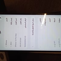 آيفون ١٣ برو ماكس • دبل سيم • الزعفرانية