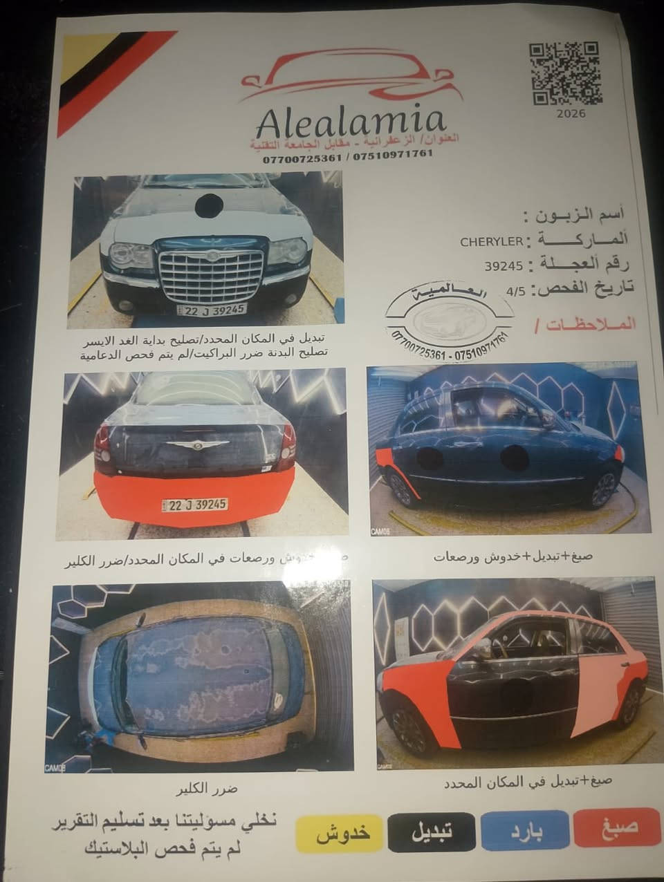 السلام عليكم  بيع مستعجل السعر 90وبيها مجال 
من رخصة مدير لكروب المحترم
وباما  بسم عربي  شرط تحويل او تريد وكاله2008وارد امريكي 
مكينه وكير خير من الله 
حداديه 80بل ميه 
تبريد عوزه غاز 
كهـربايات كله شغاله 
السونار مرفق معه الصور 
المكان بغداد الزعفرانية
***********
ابو احمد
