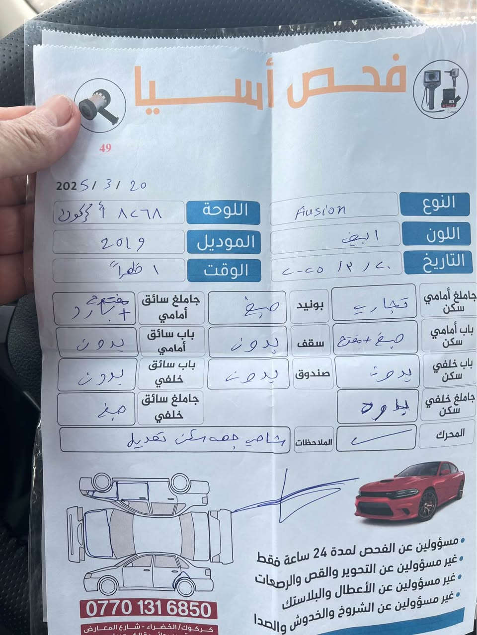 فیوژن هایبرید ٢٠١٩
٩٠ هەزار کم رۆشتوە 
ڕاداری پێش و دوا و ئاوێنەو ئۆتۆئستۆپ و سێ شاشە .. سەیارەکە لە سلێمانیە و بەناوی خۆمەوەیەو رەقەمی کەرکوکە .. بێ مەسرەفەو سۆنەرەکەیم داناوە *********** ،گۆڕینەوەش ئەکەم لەگەل سەیارەی بەرز السليمانية, العراق
