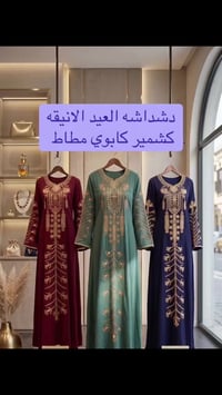 دشاديش نسائية • جلابيات رمضان • احذية العيد