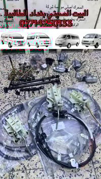 البيت الصيني • قطع غيار باص صيني • بغداد الطالبية