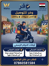 وفر • توصيل لبابكم • أبو صخير