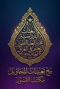 دراسات عليا • خارج العراق • ١٥/٢/٢٠٢٦-٣١/٣/٢٠٢٦