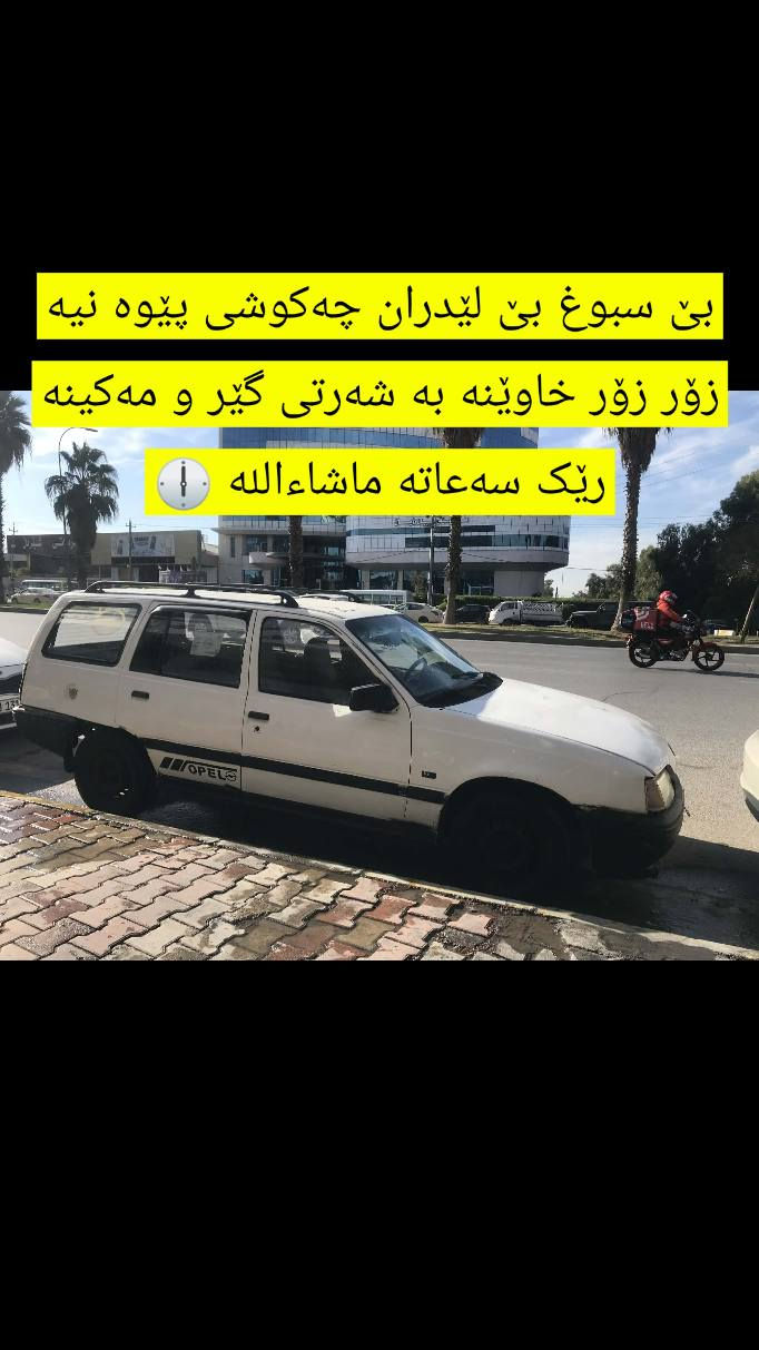 *********** أربيل, العراق
