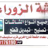 صيانة جميع انواع الشاشات البلازما باقل الاسعار💵 جربنه وما راح تطلع ندم...