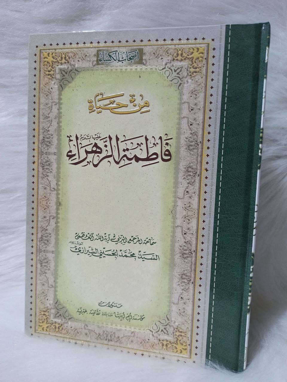موسوعة أصحاب الكساء 
سماحة المرجع الديني آية الله العظمى 
السيد محمد الحسيني الشيرازي

#السعر مخفض 15 ألف 📚

يتوفر توصيل كافة محافظات العراق 🚗 🚕


**إذا كنت صاحب هذا الإعلان وتريد حذفه لأي سبب، رجاءا أرسل رسالة إلى الدعم الفني**