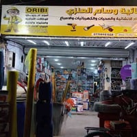 محل جديد • وسام العنزي • اصباغ ومواد انشائية