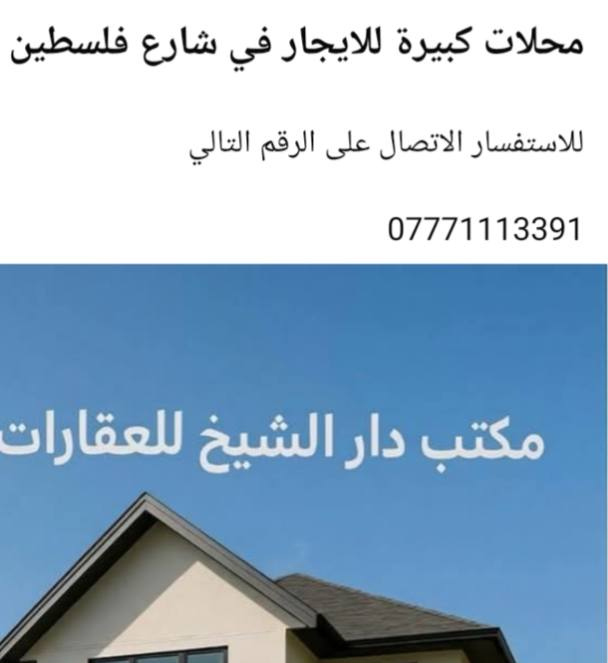 عروض ايجارات شارع فلسطين للاستفسار الاتصال على رقم


**إذا كنت صاحب هذا الإعلان وتريد حذفه لأي سبب، رجاءا أرسل رسالة إلى الدعم الفني**