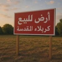 قطعة ارض للبيع • ارض طابو صرف • ارض سكنية • ارض 100 متر • ام الهوى • م...