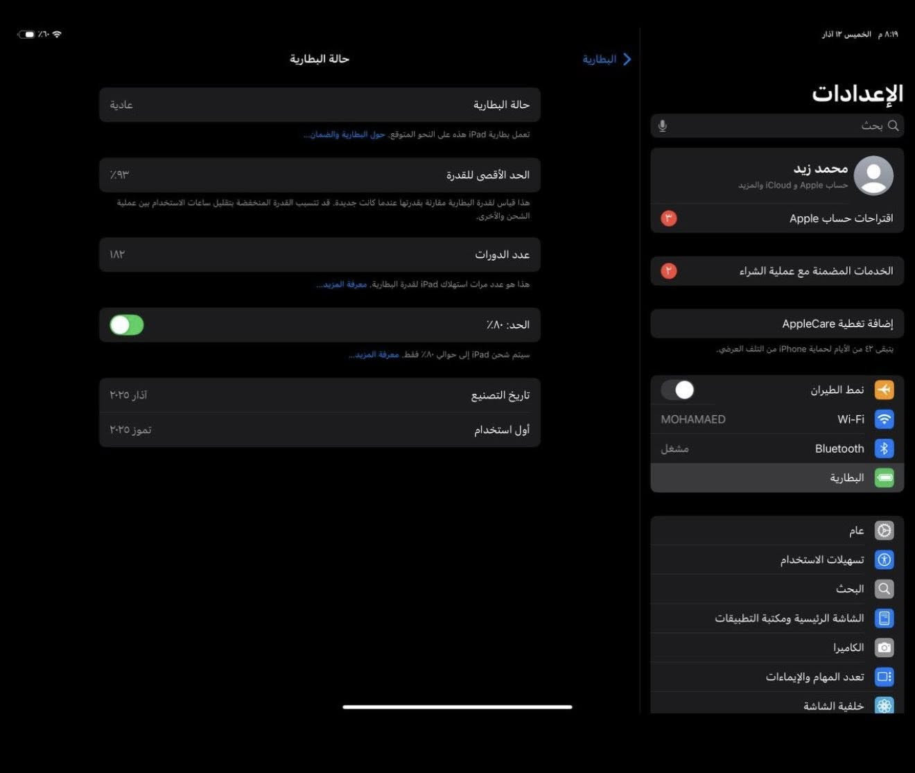 السلام عليكم 
ايباد برو معالج ال m4 حجم ال 13 انج 
النظافه ١٠٠
البطارية ٩٣
مشحون١٨٢
كامل ملحقاته الاصليه 
بعده بضمان الشركة ينتهي شهر ال ٧ 
السعر مليون و ٢٥٠ الف 
مكاني محافظة الديوانية
للتواصل ***********
