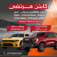 👇🤚 نقل المسافرين والبريد السريع سياره جارجر أوباما جمسي يوكن دوج كرفان...