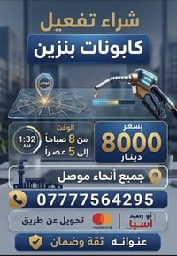 شراء تفعيل بنزين • تفعيل بنزين • بنزين • خدمات بنزين • نشتري بنزين • ع...
