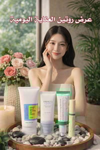 غسول COSRX • واقي شمس SKIN1004 SPF50+ • سيروم AXIS-Y