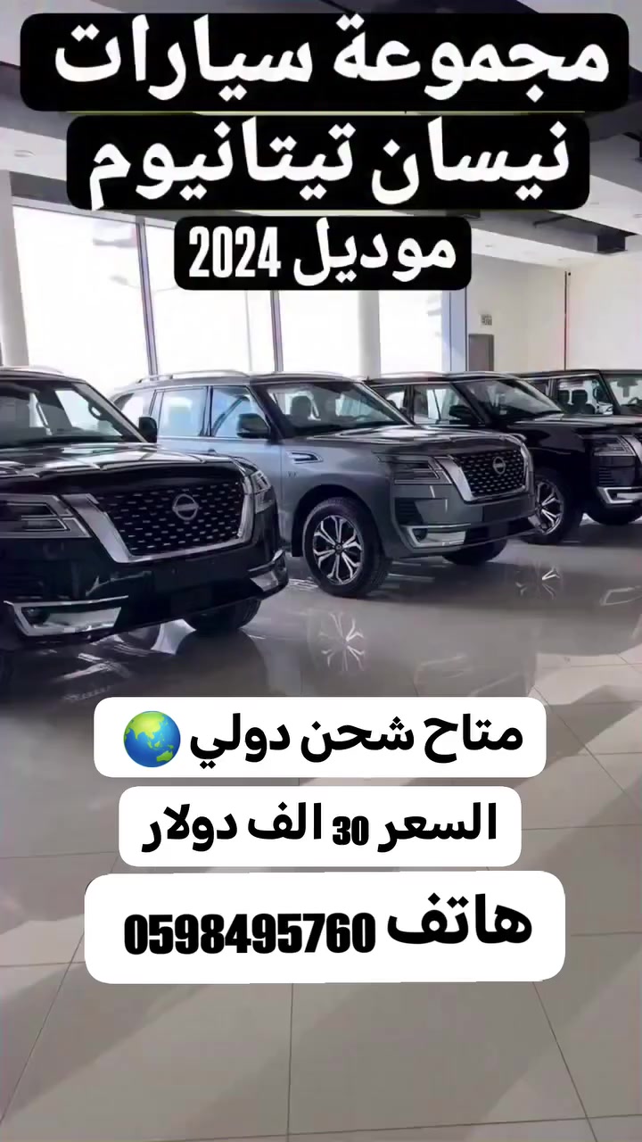 مجموعه سيارات نيسان باترول السعر 30 الف دولار امريكي التواصل للصامل حياكم الله معرض عبد الله الشمري واحمد سلطان العنزي
+966598495760 📲


**إذا كنت صاحب هذا الإعلان وتريد حذفه لأي سبب، رجاءا أرسل رسالة إلى الدعم الفني**