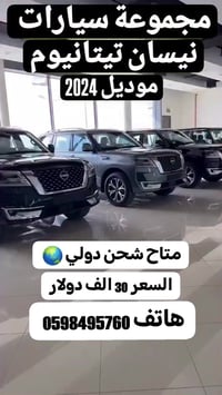 باترول • مجموعة سيارات • ٢٠٢٤