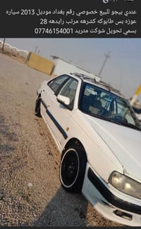 بيجو ٤٠٥ • ٢٠١٣ • بغداد