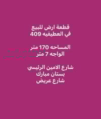 الاعطفية محلة ٤٠٩ • ١٧٠م • موقع ذهبي