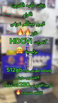 تخفيضات • إلكترونيات • بغداد