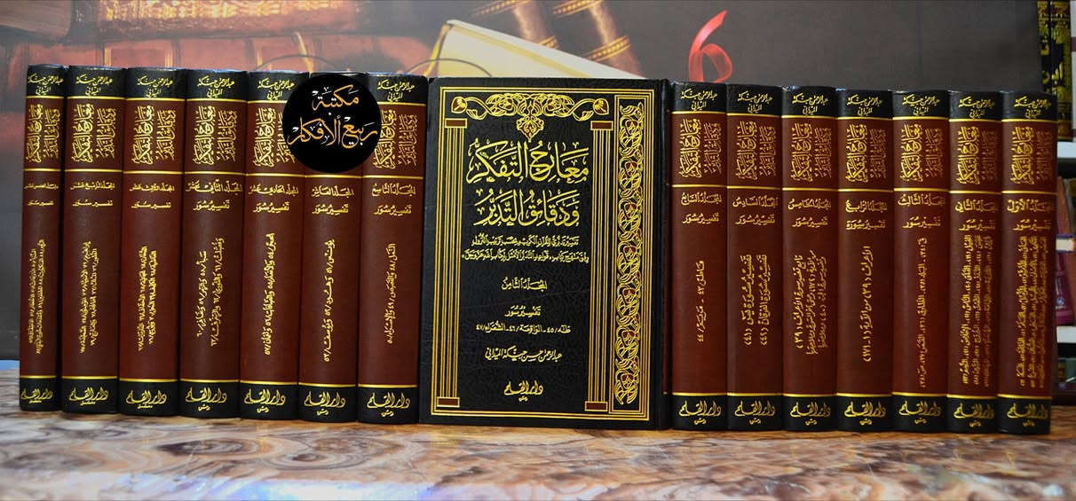 📚✨ لعشاق الفخامة واقتناء النوادر.. مكتبتكم تكتمل هنا! 📚✨

لأن الكتاب ليس مجرد ورق، بل هو تحفة فنية تزين الرفوف وإرث ينتقل للأجيال، نضع بين أيديكم اليوم مجموعة حصرية من الطبعات الأصلية الفاخرة من كبرى دور النشر المعتمدة.

اكتشفوا روعة المضمون وجمال الإخراج في تشكيلتنا المتنوعة:

🔹 تفاسير ومؤلفات شرقية بطبعات محققة بعناية، تتميز بتجليد فني فاخر (Leather Bound) وورق شمواه مريح للعين، لتكون رفيقكم بطبعات أصلية تضمن لكم دقة النص وجمال الخطوط العربية الأصيلة.

لماذا تختارون مجموعتنا؟

✅ طبعات أصلية 100% من دور نشر رائدة.

✅ تجليد فني مذهب وتصاميم "لوكس" تناسب الإهداء والاقتناء.

✅ جودة ورق طباعة استثنائية تدوم لسنوات طويلة.

📍 تتوفر خدمة التوصيل السريع لجميع المحافظات العراقية

📥 للاستفسار عن قائمة العناوين والأسعار ، يرجى مراسلتنا عبر رسائل الصفحة أو على الواتساب ***********

#كتب #طبعات_فاخرة #أدب #لغة_عربية #كتب_دينية #قراءة #مكتبة_2026 #نوادر_الكتب
