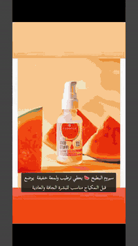 *: متوفر لدينا مستحضرات ألمانية أصلية للعناية بالشعر
والبشرة والجسم **
اكتشفوا مجموعة واسعة من المنتجات الأوروبية عالية الجودة الآن عبر متجرنا على أمازون الأوروبي.
أ الموقع: بغداد - حي الجامعة، شارع 66، قرب مكتبة
الإبداع
خدمة توصيل متوفرة لجميع مناطق بغداد
للاستفسار: ***********
زورونا وتمتعوا بأفضل البضائع الأوروبية الأصلية!
