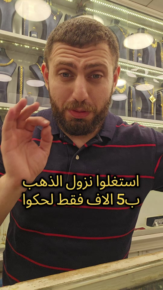 علي ثامر الانباري *********** مجوهرات الانباري  بتوت عدد 3 اجور 5 الاف فقط عنوان المحل الكاظمية شارع الشريف الرضي من جهة  العروبة #صياغةومجوهرات_الانباري #ذهب_خليجي #فان_كليف #ذهب_الامارات #علي_الانباري 
