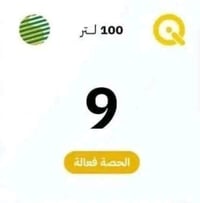 بطاقه نفط • رقم ٩ • كربلاء