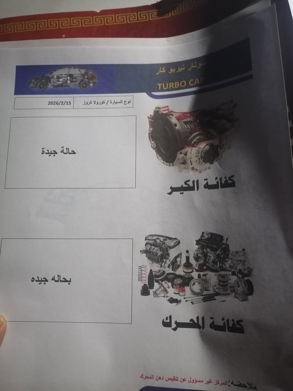 مكلف بالنشر كورلا كروز موديل 2024 ماشية 23 الف 
كما موضوع بالصور والسونار 
*********** 
السعر عند الاتصال
