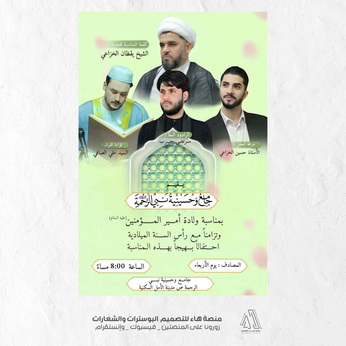 #تصميم_بوستات

بتوفيق مستمر ، تميزنا بتصميم مجموعة بوستات دعوات مجالس عزاء واحتفالات 
 ، نأمل ان ينال إعجابكم 

للطلب مراسلتنا
واتساب :  ***********
 تلكــرام : https://t.me/aaryte
