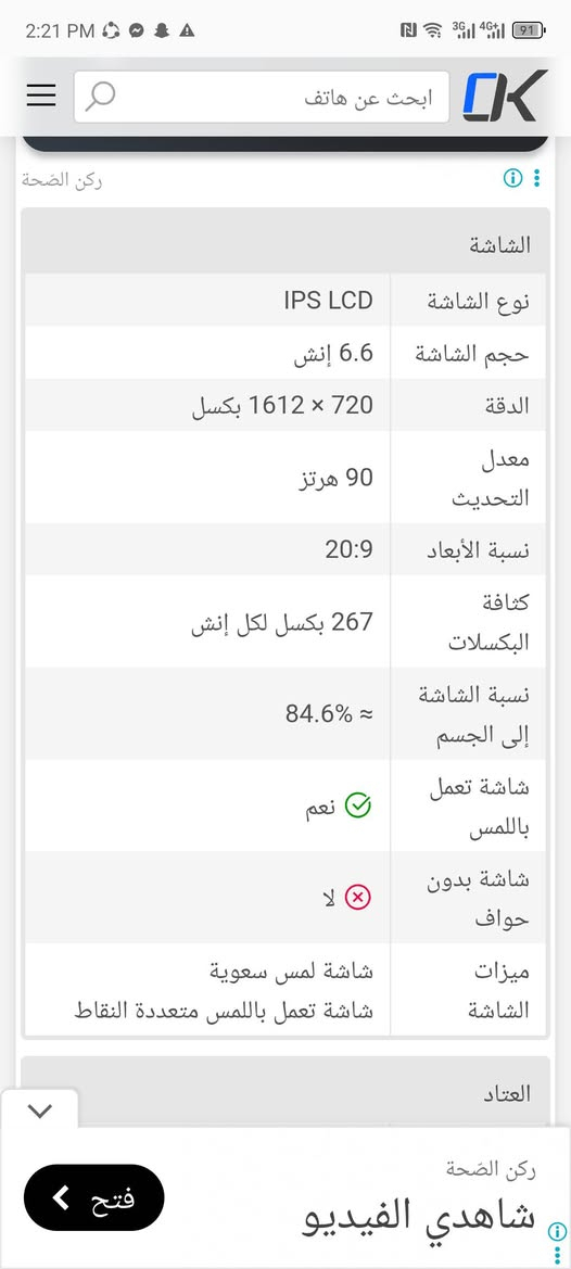 Tecno spark go 2024 
بۆ فرۆشتن. گۆڕینەوە
Ram 4 / 64 G/ double sim
Battery 🔋 5000
شاشەی گۆڕاوە  جامی سەری درزی کەمێک هەیە باقی بەشەرت بێ عەیب.شوێن هەولێر نرخ ٦٥هەزار ژمارە *********** أربيل, العراق
