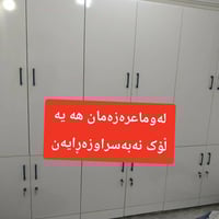كبت مطبخ • خزانة • دواليب