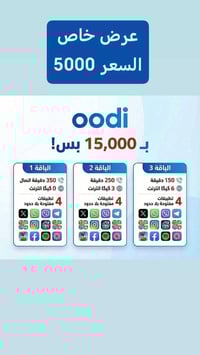 عرض خاص🔥🔥🔥🔥🔥🔥 خط اودي يمي صار ب5000 دينار فقط 4برامج مجانيه من اختيارك...
