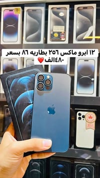 ايفون ١٢ برو ماكس • بابل الهاشمية • قطعه نضيفه