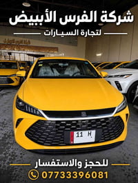 الفرس الابيض • تجارة سيارات • بغداد
