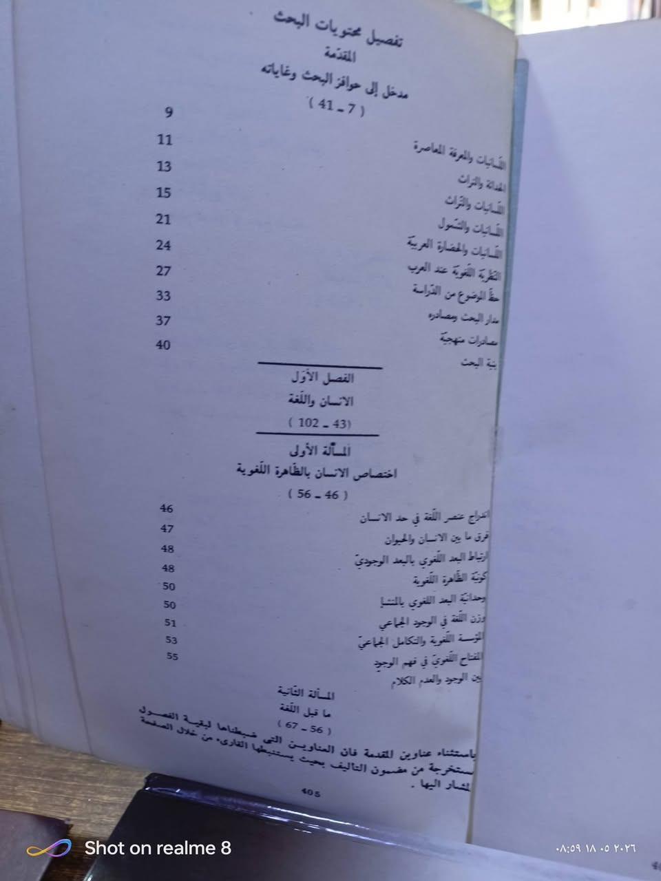 التفكير اللساني في الحضارة العربية/عدد الصفحات 415/مكتبة ابن العلم الموصل المجموعة الثقافية السعر 10


**إذا كنت صاحب هذا الإعلان وتريد حذفه لأي سبب، رجاءا أرسل رسالة إلى الدعم الفني**