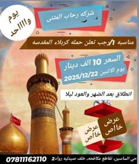 زيارة النور • كربلاء المقدسة • انطلاق من السماوه