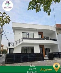 بيت للبيع • گه‌رەکی سەرچنار • ١٩٠م