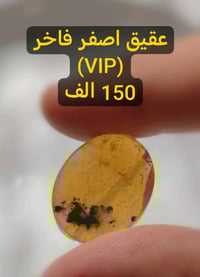 عقيق يماني • أصفر فاخر • بدون معالجة