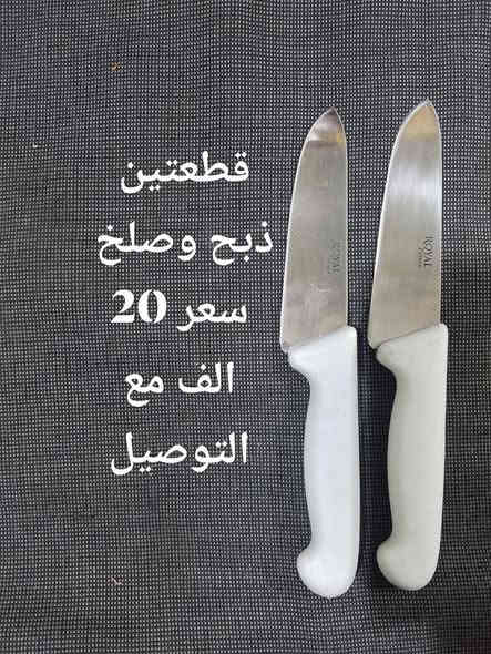 السلام عليكم 
للبيع المراسلة ع الخاص توصيل لجميع المحافظات العراق او واتساب ***********
