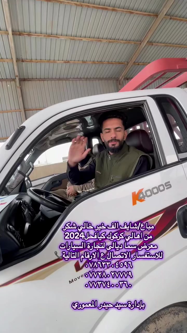 معرض سما ديالى لتجارة 
السيارات

اختياركم لنا هو سر تميزنا🌟
 نعدكم بالجودة ونوفيكم بالثقة🤝

العنوان _ديالى  _ جديدة الشط_ شارع العام

للاستفسار الاتصال ع الارقام التالية📞

***********
***********
***********
بإدارة سيد حيدر المعموري
