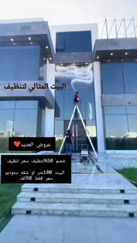 البيت المثالي لتنظيف تنظيف بيت ١٠٠متر او شقة  بس بي ٥٠الف. 07734094449