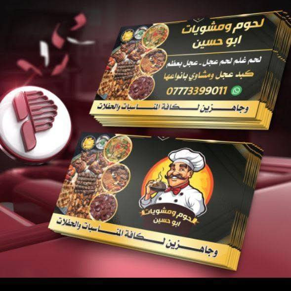 كيلو كباب لحم١٦ هوه ومقبلاته كيلو كباب دجاج ١٢الف كيلو معلاك غلم٢٠الف كيلو غنم ٢٠الف كيلو عجل شرح١٦الف كيلو تكه دجاج١٢الف ويوجد لدينا توصيل لفات داخل الزعفرانيه لفه الحم يوجد لدينا توصيل 🚚 ***********
