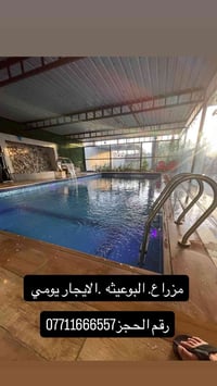 مزرعه المنى الايجار يومي رقم حجز 07711666557 دربالك من نصابين
