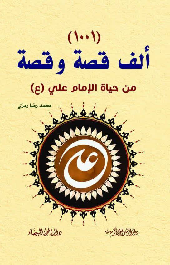 كل الاصدارات القديمة و الحديثة في مكتبة المناقب لبيع الكتب المتنوعة 📚📕 
توجد خدمه توصيل لكافه محافظات العراق والاسعار مناسبة جدا احجز نسختك قبل النفاذ كمية محدودة وعناوين مهمة 
لمعرفة تفاصيل العروض والاصدارات الجديده يرجى الانضمام إلى قناة تيليجرام 

https://t.me/hhhkkn

.


**إذا كنت صاحب هذا الإعلان وتريد حذفه لأي سبب، رجاءا أرسل رسالة إلى الدعم الفني**