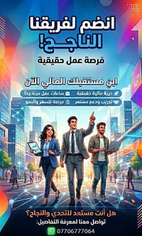 شركاء تجارين • تدريب مجاني • ١٨+