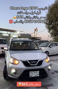 شيري تيكو • ٢٠١٤ • رقم اربيل