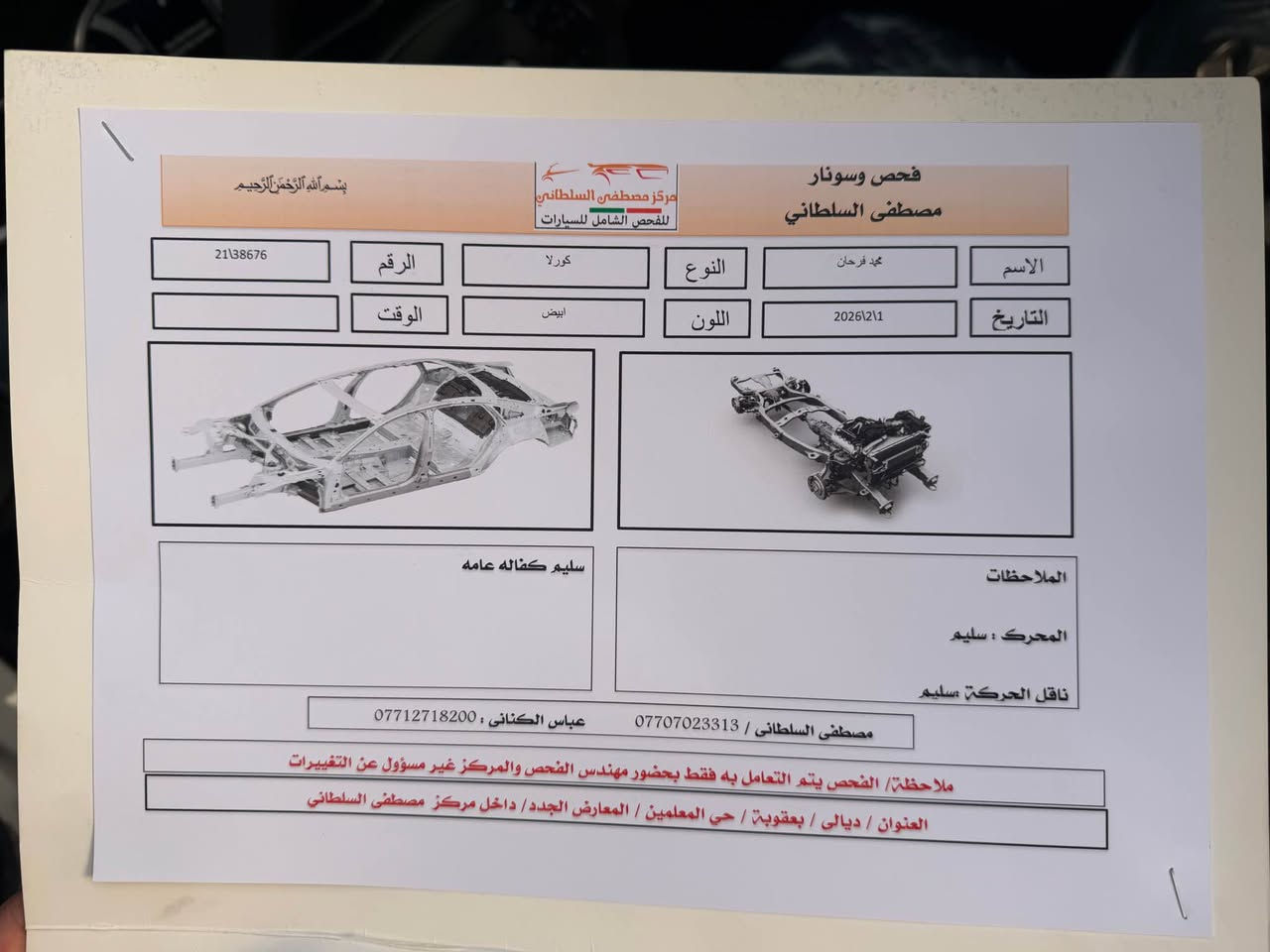 السلام عليكم للبيع كورلا موديل 2023 هايبرد  تجميع الصين مكفوله كفاله عامه رقم سليمانية دولي بسمي سيارا جديده بمعنئ الكلمة جاهزا برغي متخلي عليها سيارا مكفوله وسونار مرفق بلمنشور ماشيه(٤٣كم) السعر 143 وبيها مجال العنوان ديالئ رقم الهاتف 
*********** الخالص, ديالى
